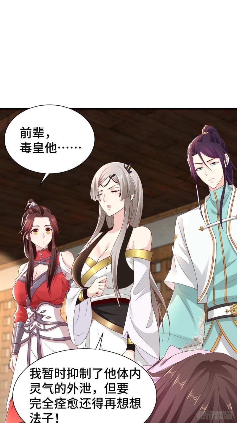 被迫成为反派赘婿第三季在线观看漫画,药皇来临2图