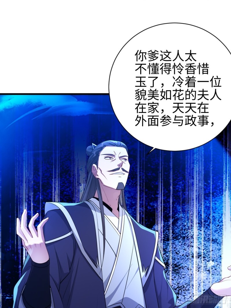 被迫成为反派赘婿第三季在线观看漫画,幻皇之死1图