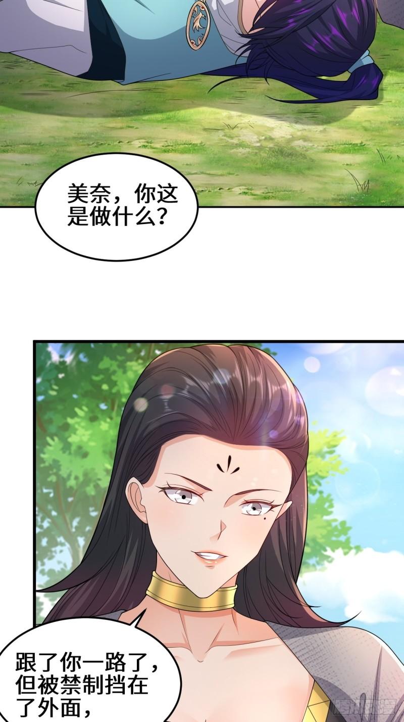 被迫成为反派赘婿第二季免费观看全漫画,灾难前夕1图