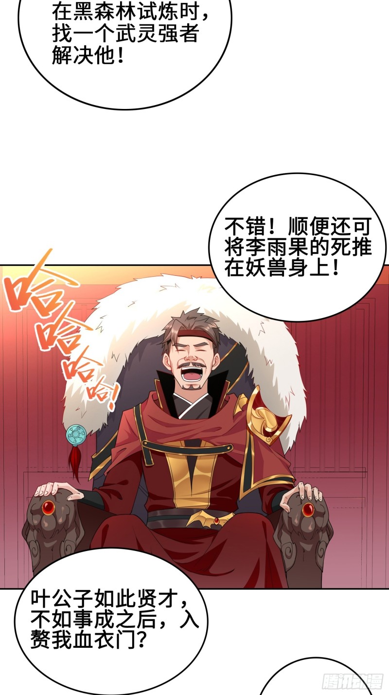 被迫成为反派赘婿第三季在线观看漫画,纳兰城的刺客2图