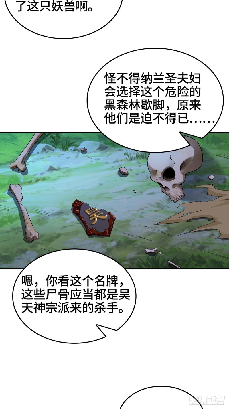 被迫成为反派赘婿第二季免费观看全集免费漫画,三门魁首2图