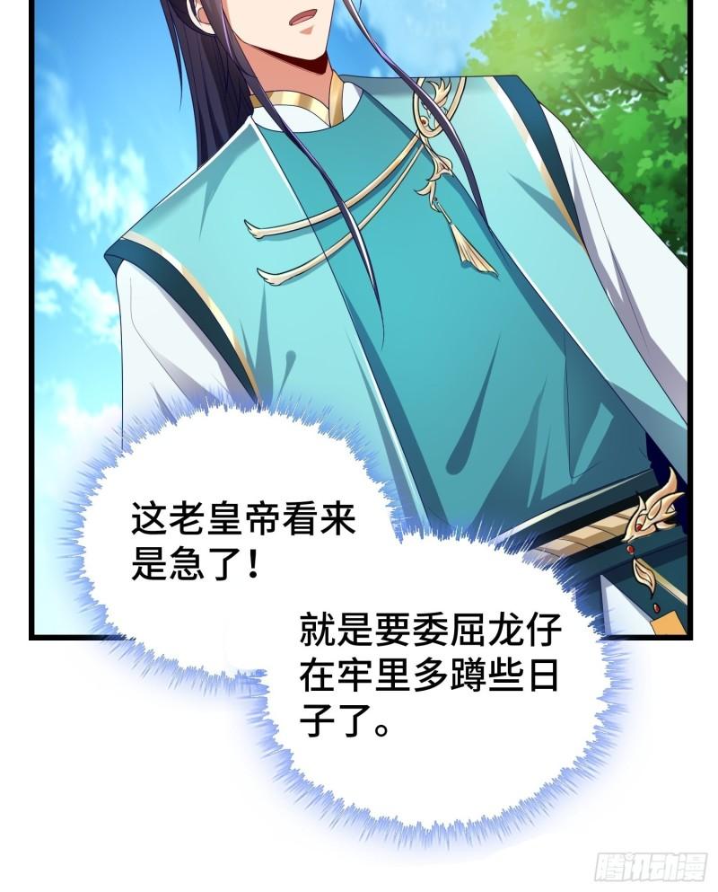 被迫成为反派赘婿第三季在线观看漫画,乱世前夕1图