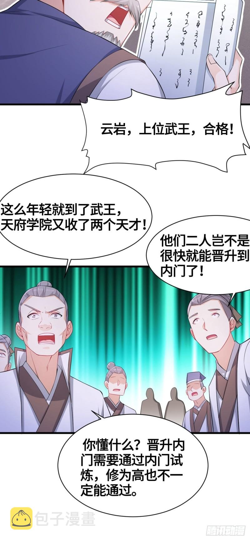 被迫成为反派赘婿第三季在线观看漫画,天武学院2图