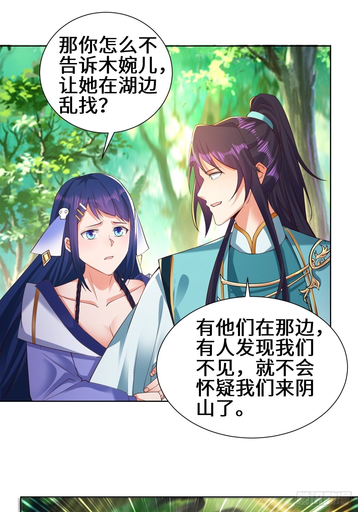 被迫成为反派赘婿第三季在线观看漫画,进入阴山2图