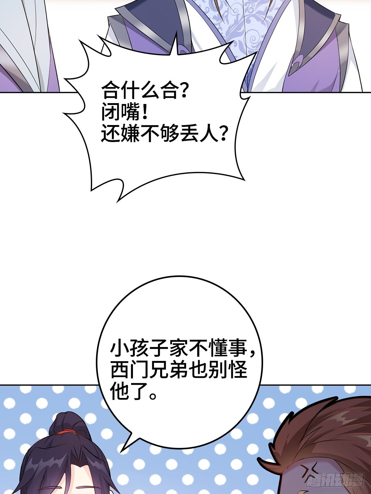 被迫成为反派赘婿免费动漫第二季漫画,“狼狈为奸”2图
