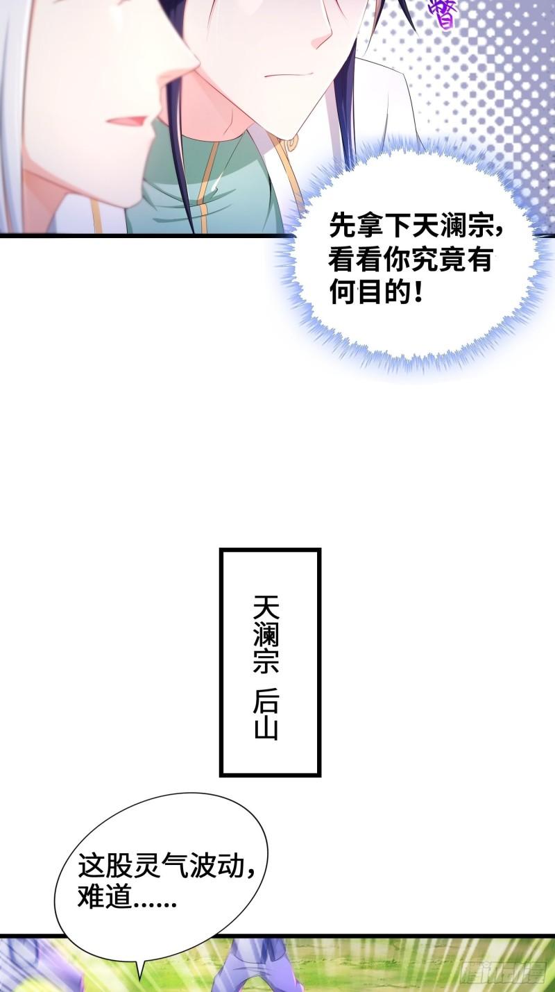被迫成为反派赘婿第三季在线观看漫画,悲催的天澜宗2图
