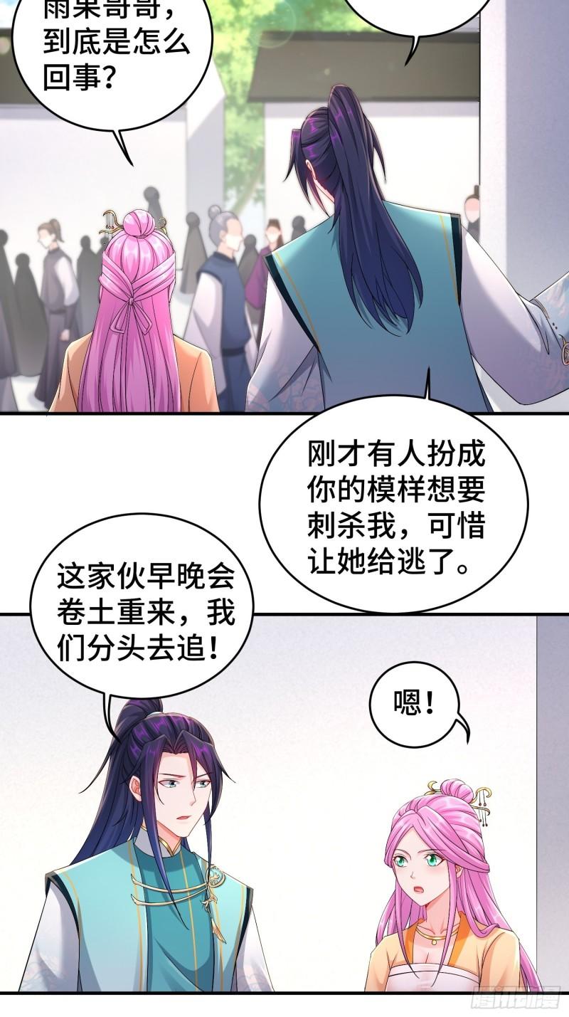 被迫成为反派赘婿第三季在线观看漫画,真真假假2图