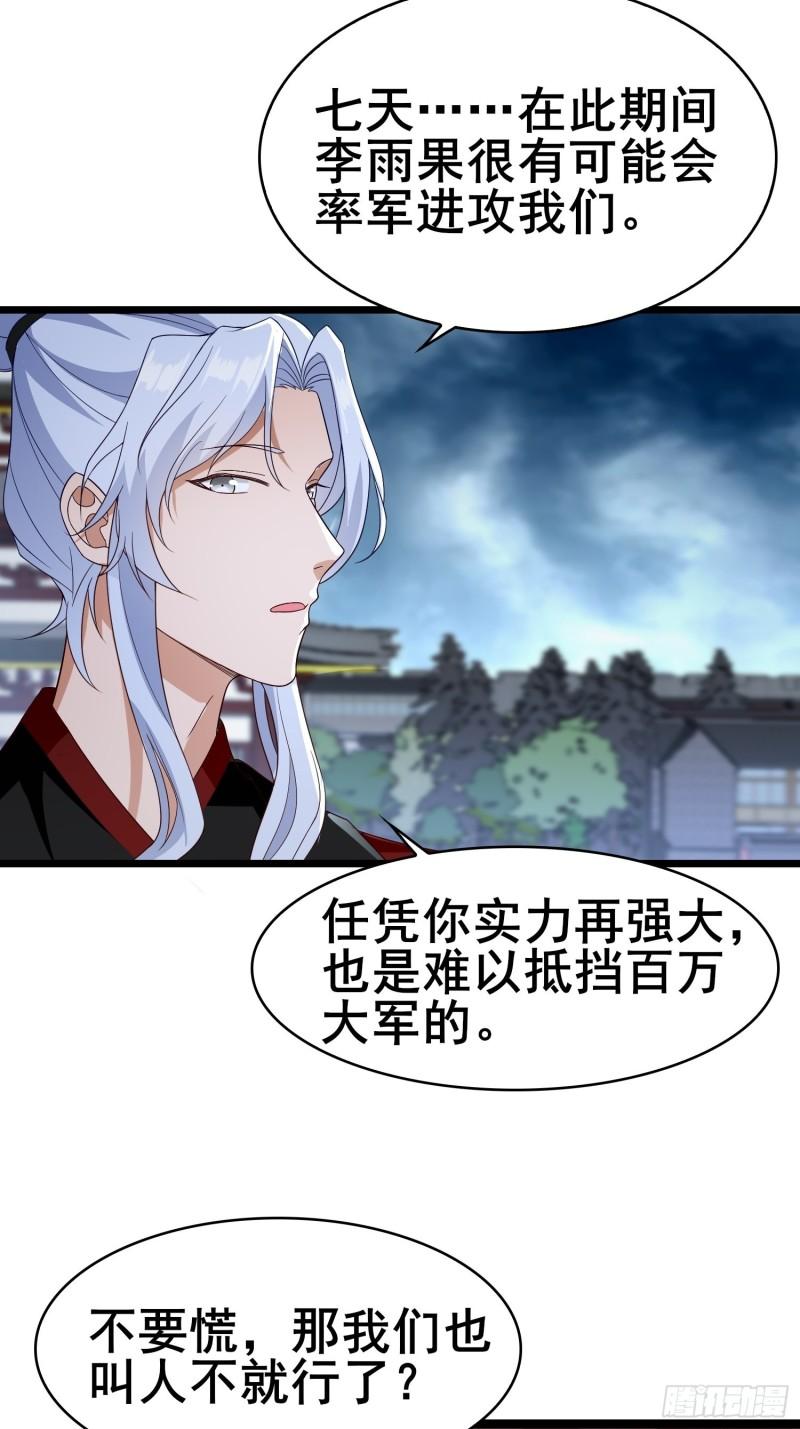 被迫成为反派赘婿第三季在线观看漫画,险象跌生1图