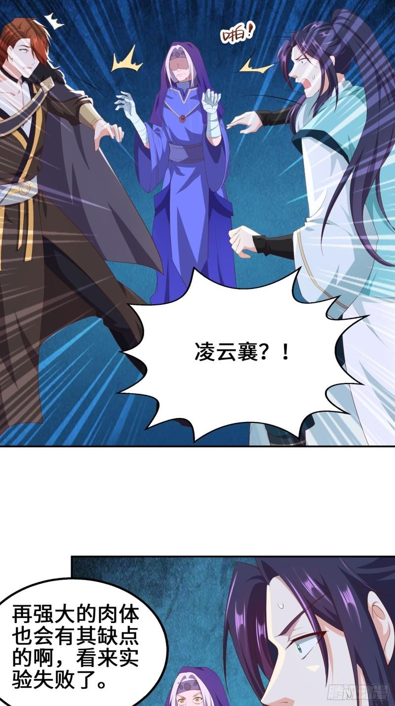 被迫成为反派赘婿第三季在线观看漫画,余波未平2图