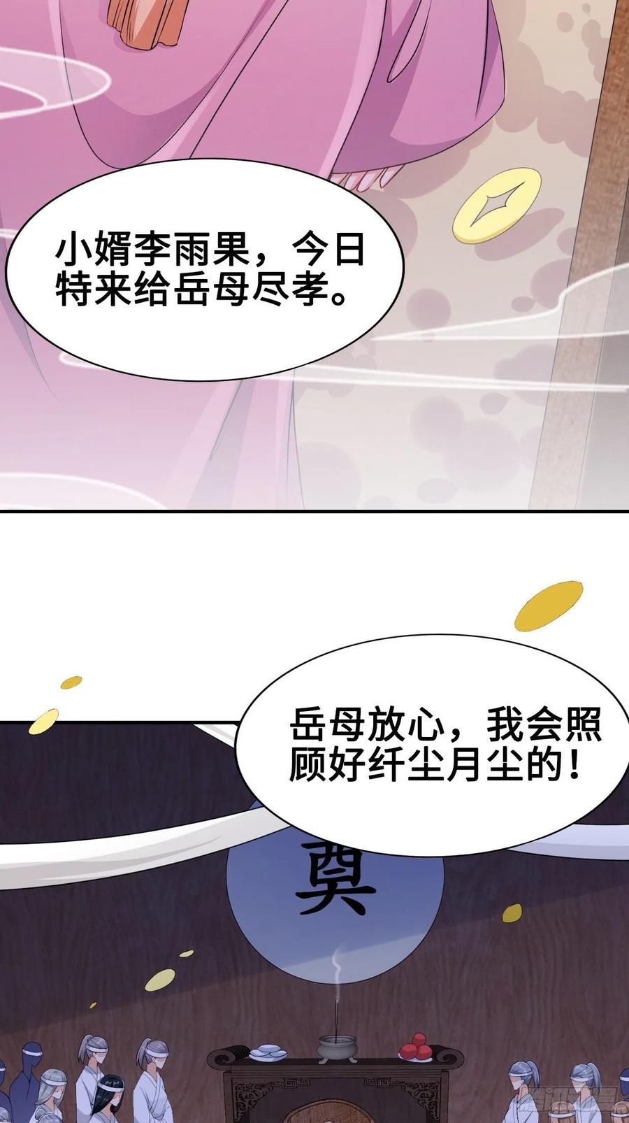 被迫成为反派赘婿第三季在线观看漫画,云三爷被杀1图