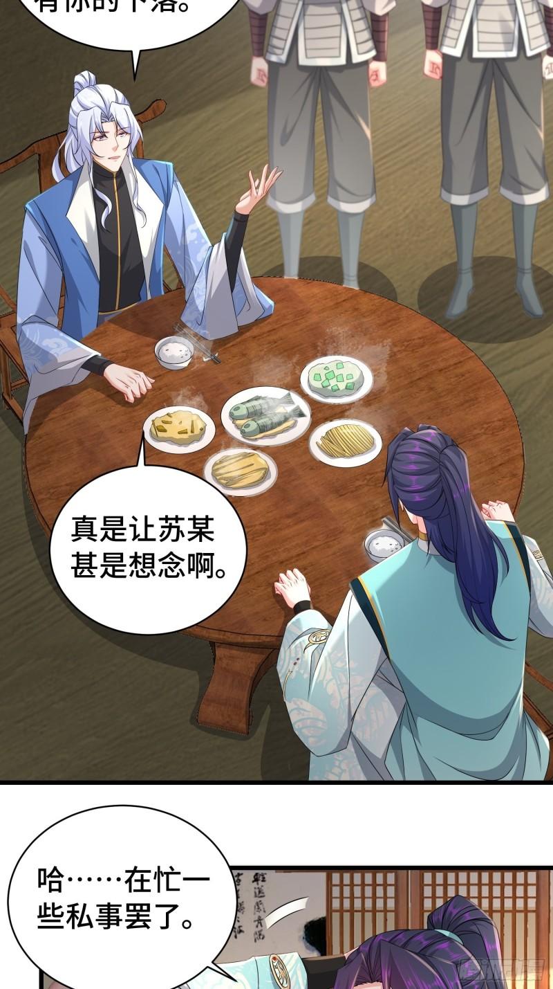被迫成为反派赘婿第三季在线观看漫画,冤大头苏智2图