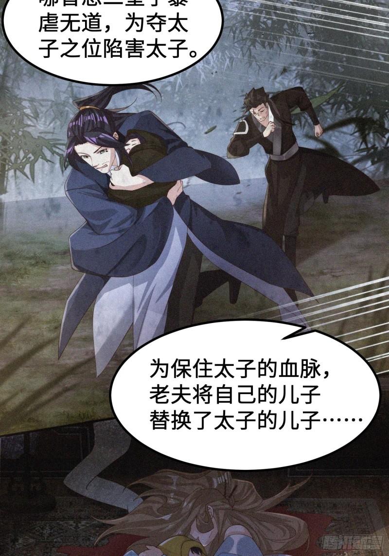 被迫成为反派赘婿第三季在线观看漫画,多情自古伤离别1图