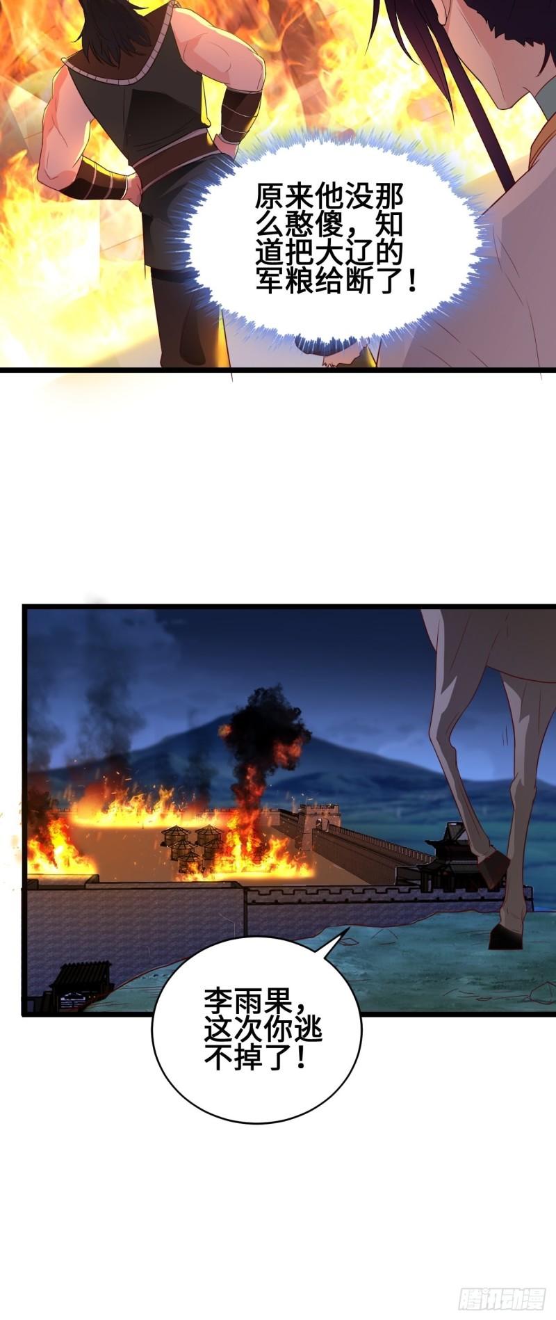 被迫成为反派赘婿第三季在线观看漫画,救援2图