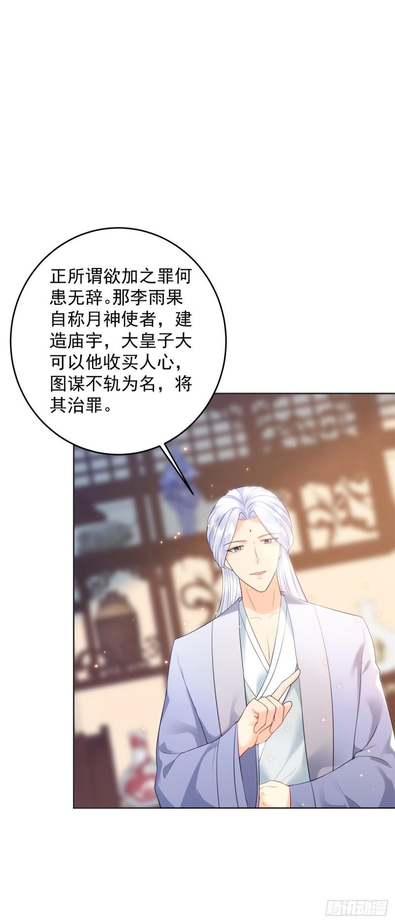 被迫成为反派赘婿第三季在线观看漫画,圣女苏丽1图