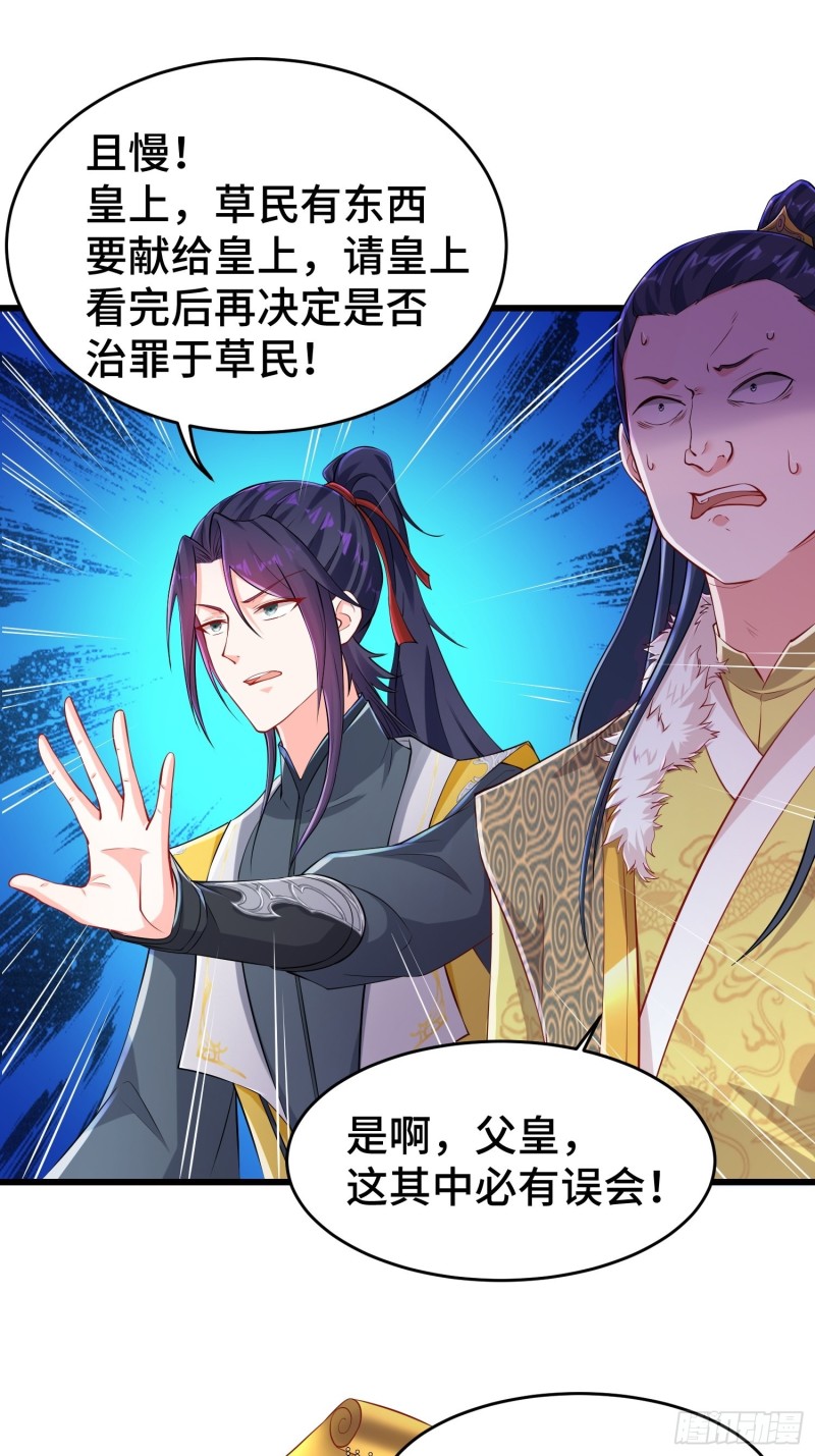 被迫成为反派赘婿漫画,陪陪我嘛~1图