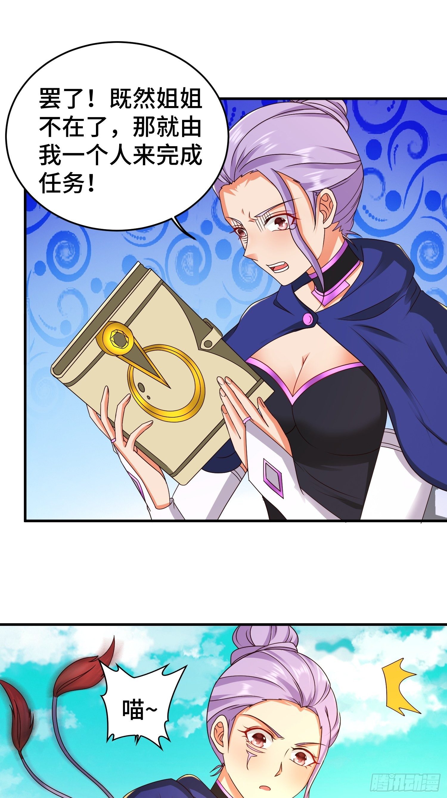 被迫成为反派赘婿第三季在线观看漫画,讽刺的预言1图