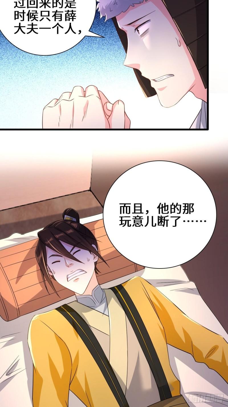 被迫成为反派赘婿第三季在线观看漫画,祸水东引2图