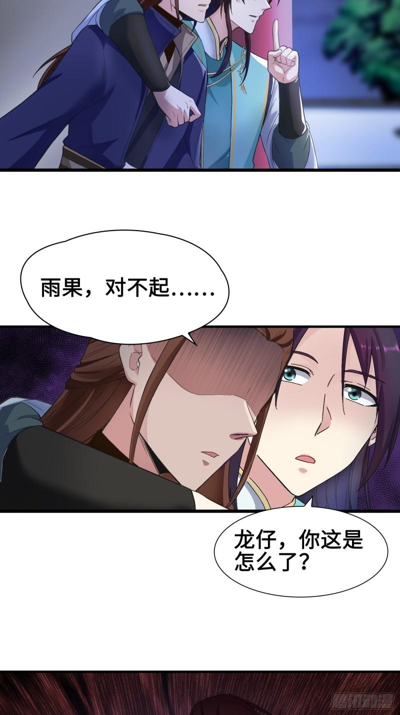被迫成为反派赘婿第三季在线观看漫画,背信弃义2图