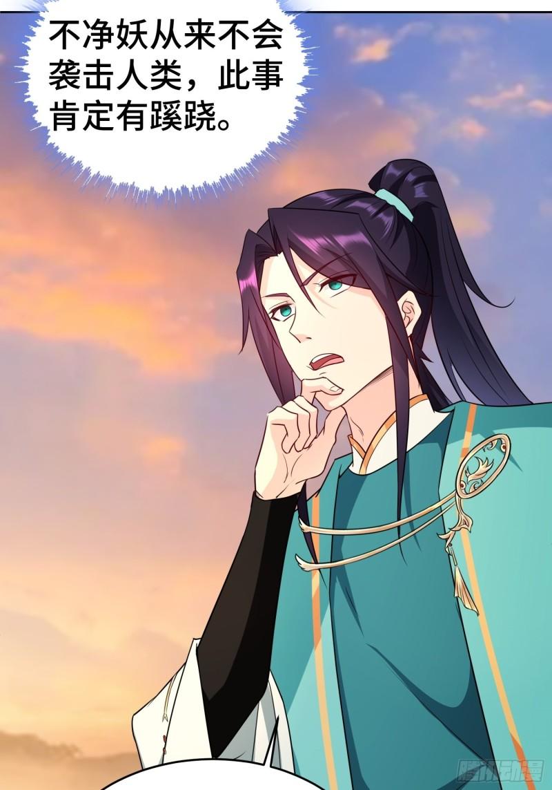 被迫成为反派赘婿第三季在线观看漫画,行军遇险2图