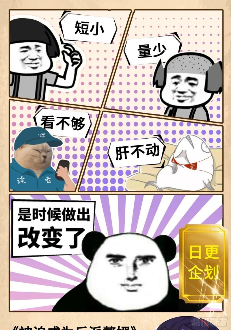 被迫成为反派赘婿第三季在线观看漫画,无上尊者1图