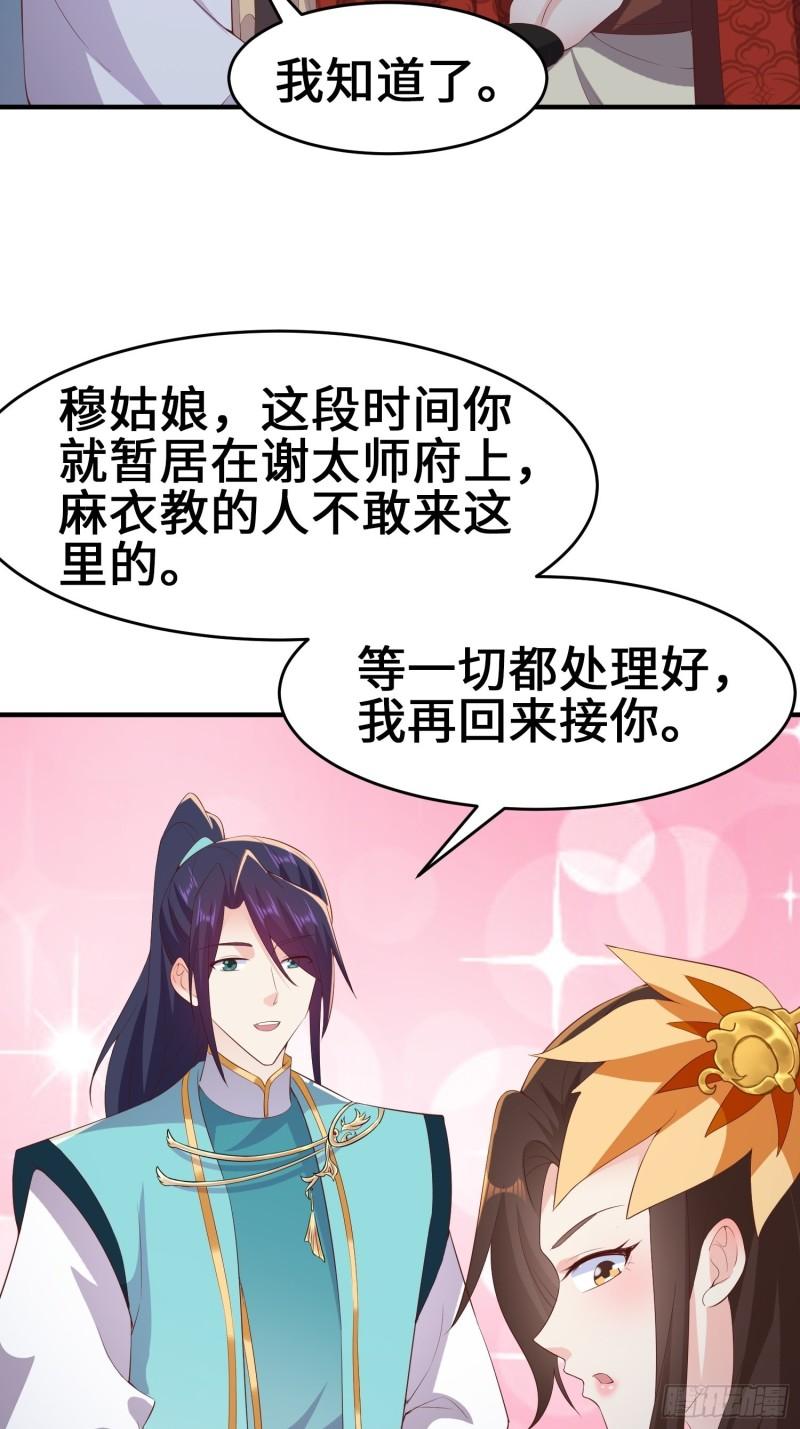 被迫成为反派赘婿第三季在线观看漫画,打入通明寺2图
