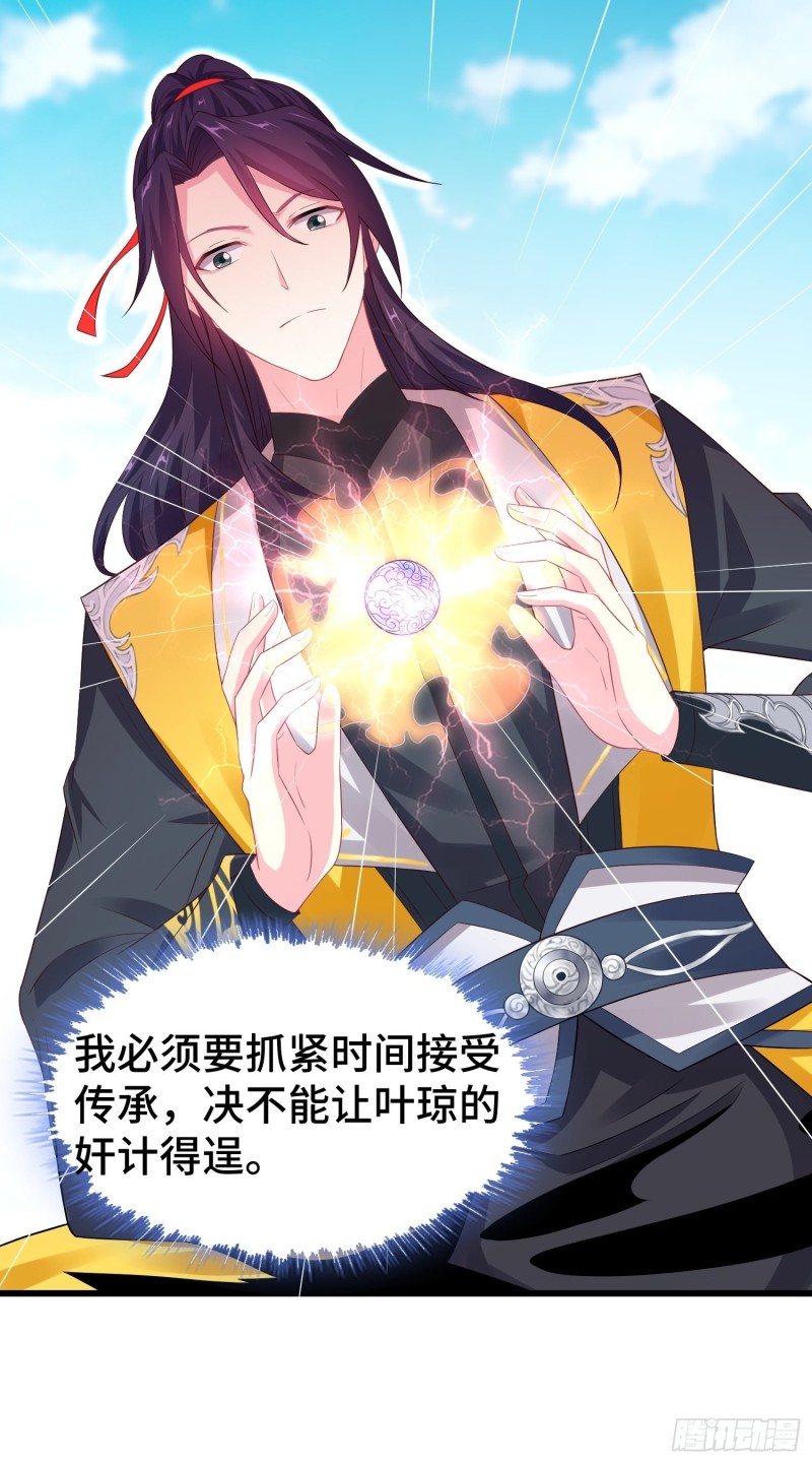 被迫成为反派赘婿第三季在线观看漫画,叶琼的野心1图