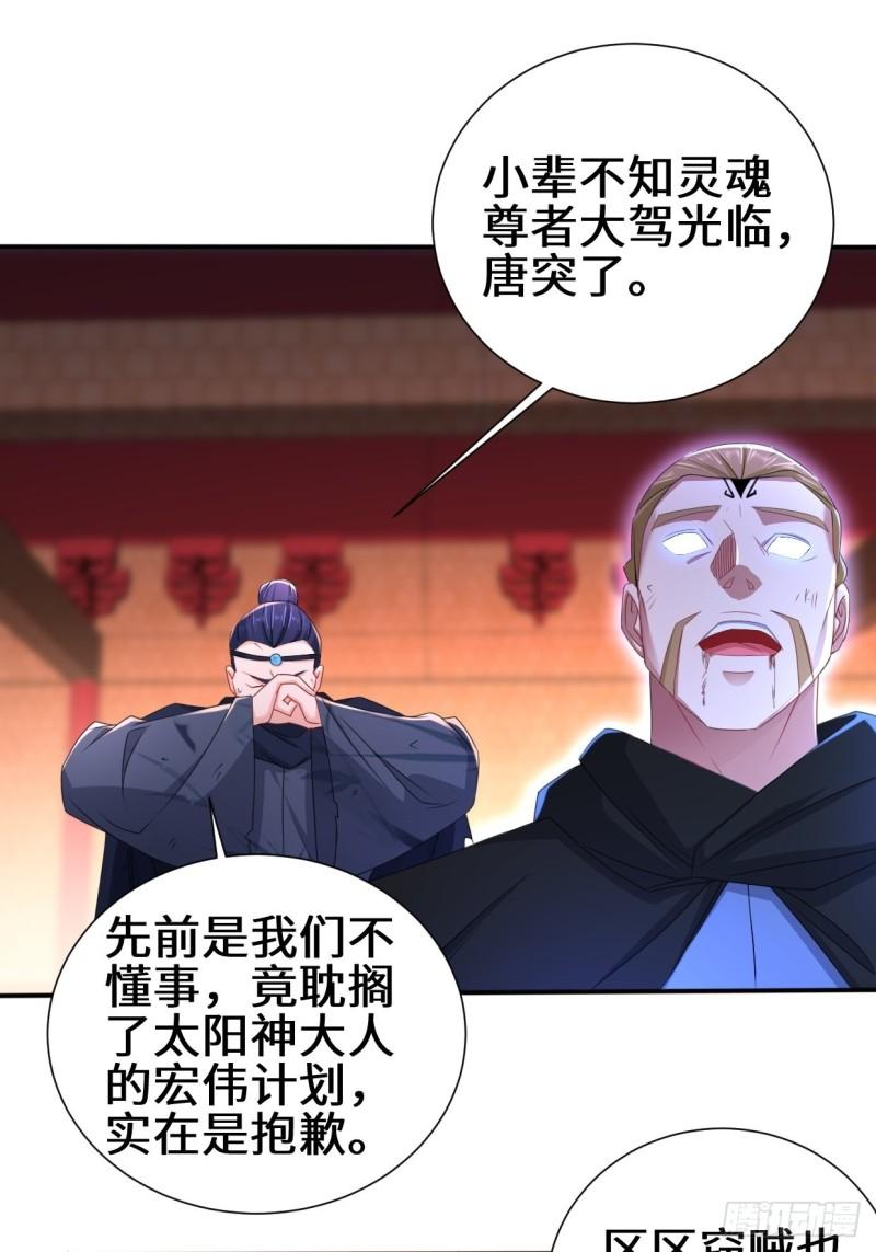被迫成为反派赘婿第三季在线观看漫画,灵魂尊者1图