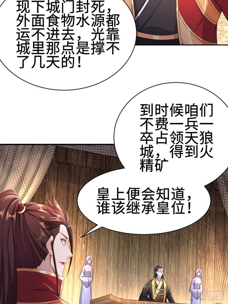 被迫成为反派赘婿第三季在线观看漫画,兵临城下2图