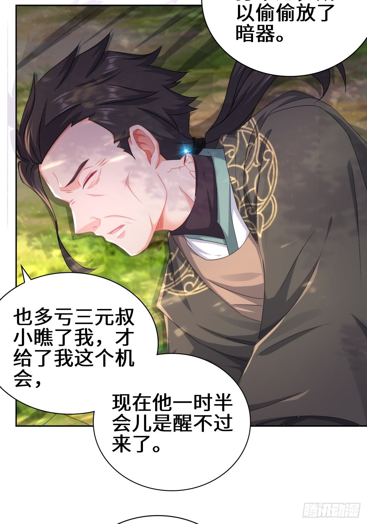 被迫成为反派赘婿第三季在线观看漫画,李振的秘密2图
