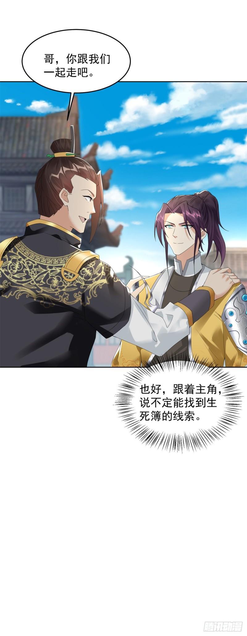 被迫成为反派赘婿第三季在线观看漫画,我是你哥1图