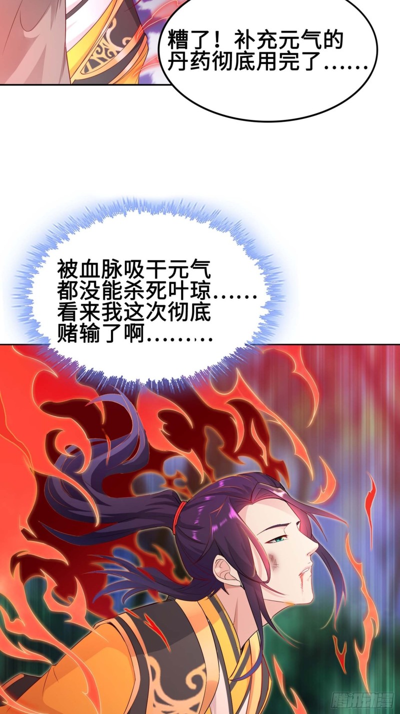 被迫成为反派赘婿第三季在线观看漫画,满盘皆输2图