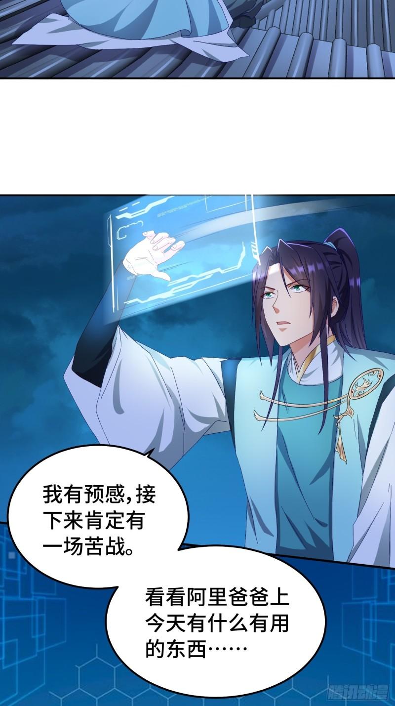 被迫成为反派赘婿第三季在线观看漫画,狸猫换太子1图