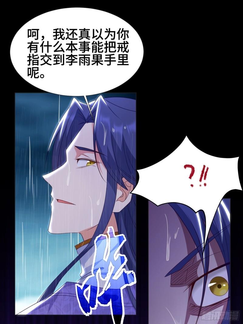 被迫成为反派赘婿第三季在线观看漫画,两肋插刀1图