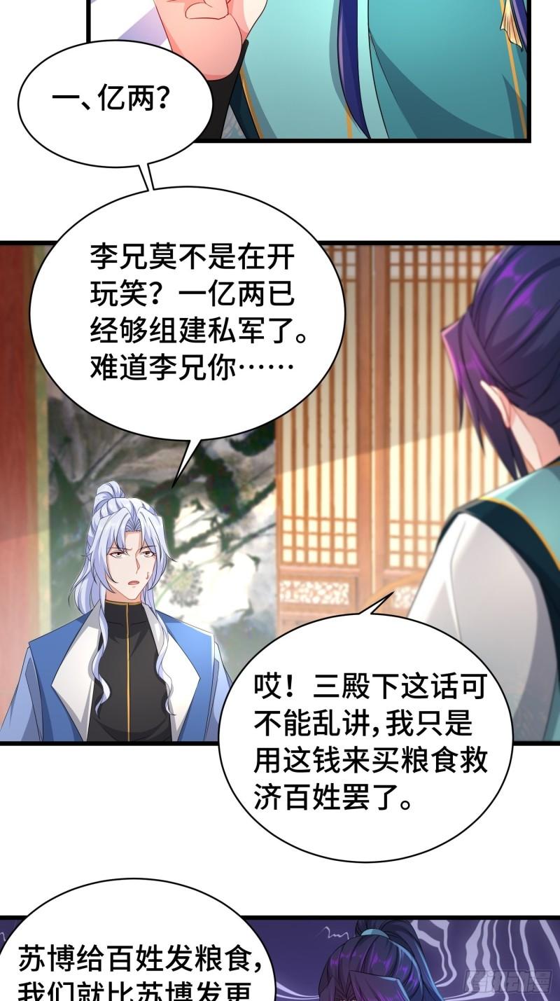 被迫成为反派赘婿免费动漫第二季漫画,冤大头苏智2图