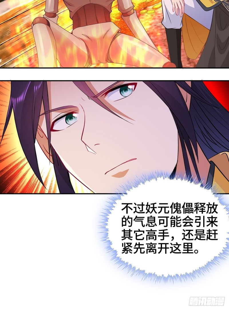 被迫成为反派赘婿第三季在线观看漫画,妖元傀儡1图