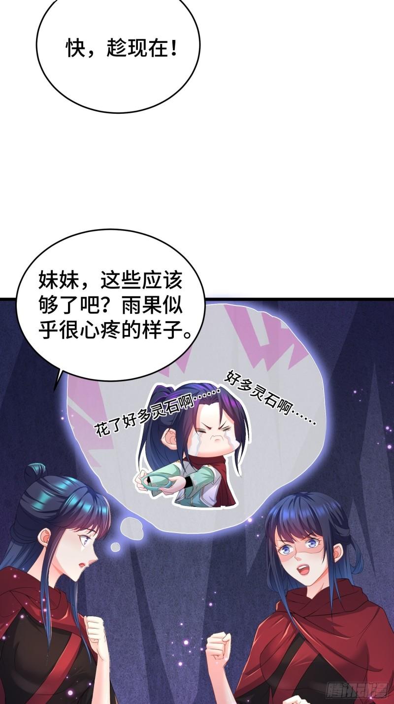 被迫成为反派赘婿第三季在线观看漫画,摧毁虚石1图
