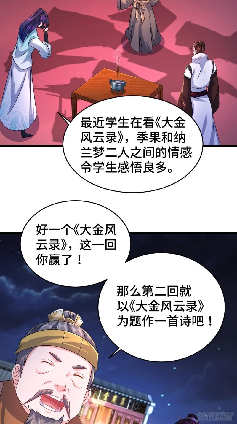 被迫成为反派赘婿第三季在线观看漫画,对诗开始2图