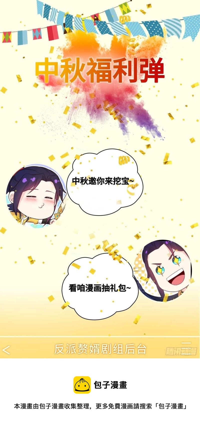 被迫成为反派赘婿第三季在线观看漫画,听风阁富婆？2图
