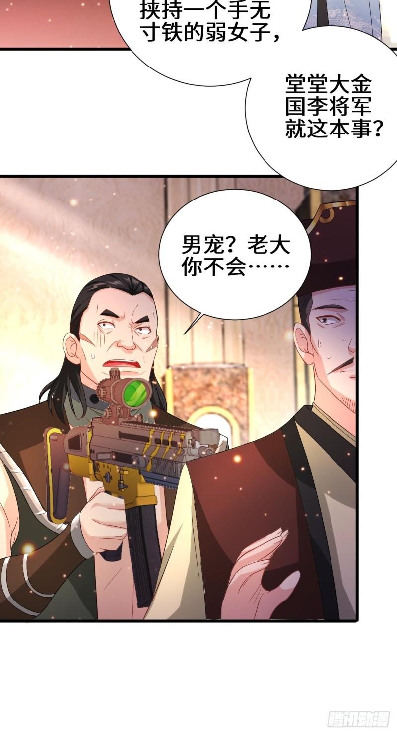 被迫成为反派赘婿第三季在线观看漫画,挟持女皇2图