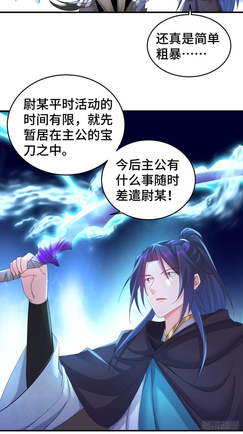 被迫成为反派赘婿第三季在线观看漫画,前朝大将2图