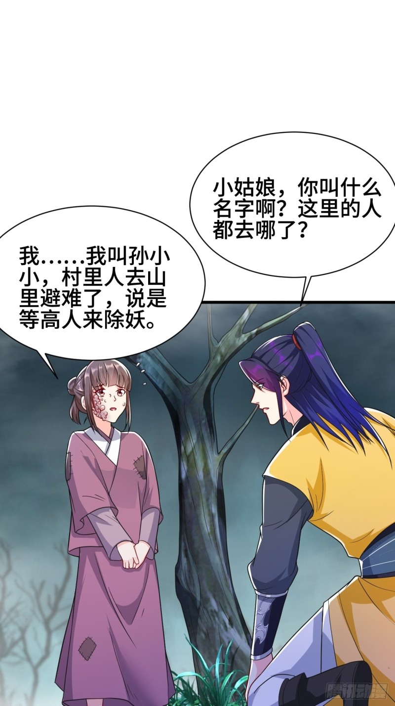 被迫成为反派赘婿第三季在线观看漫画,天化村2图