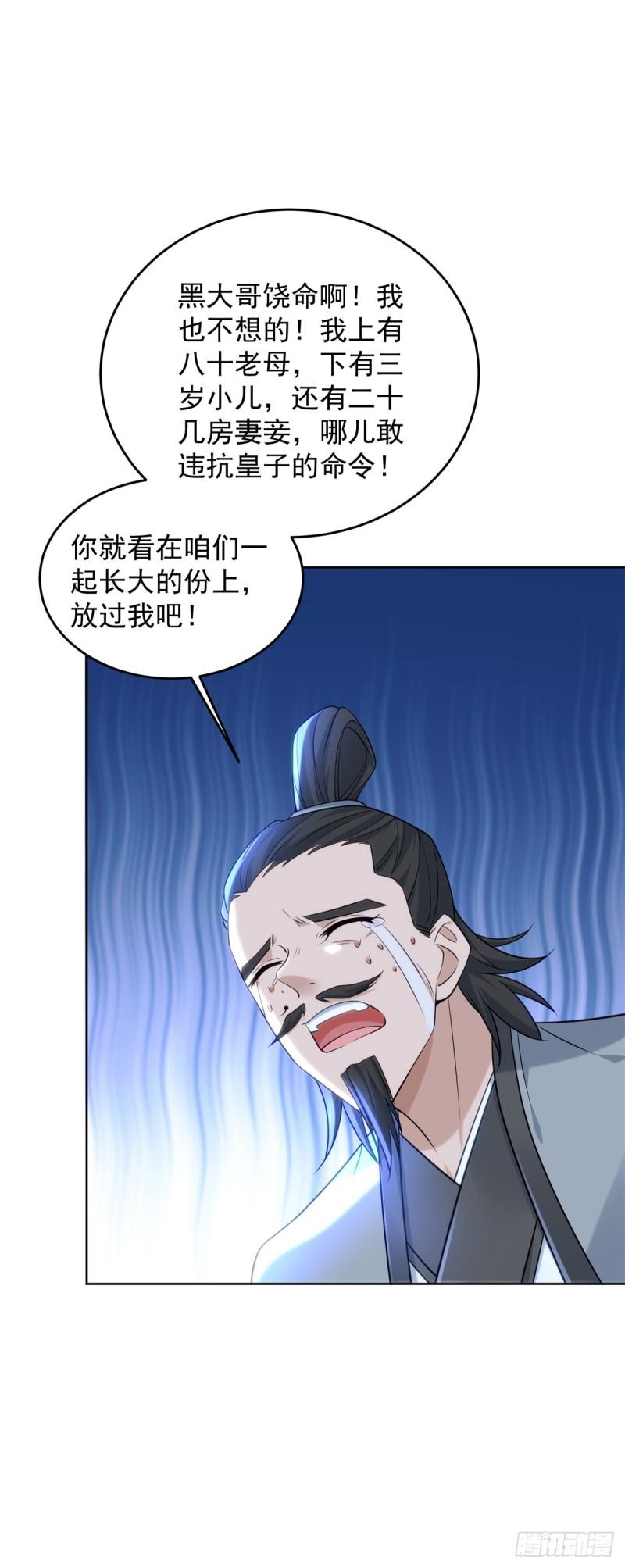 被迫成为反派赘婿第三季在线观看漫画,收小弟2图