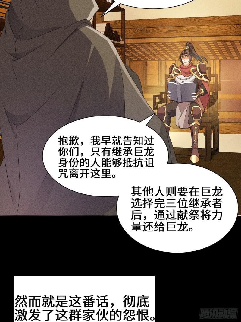 被迫成为反派赘婿第三季在线观看漫画,昔日之厄1图