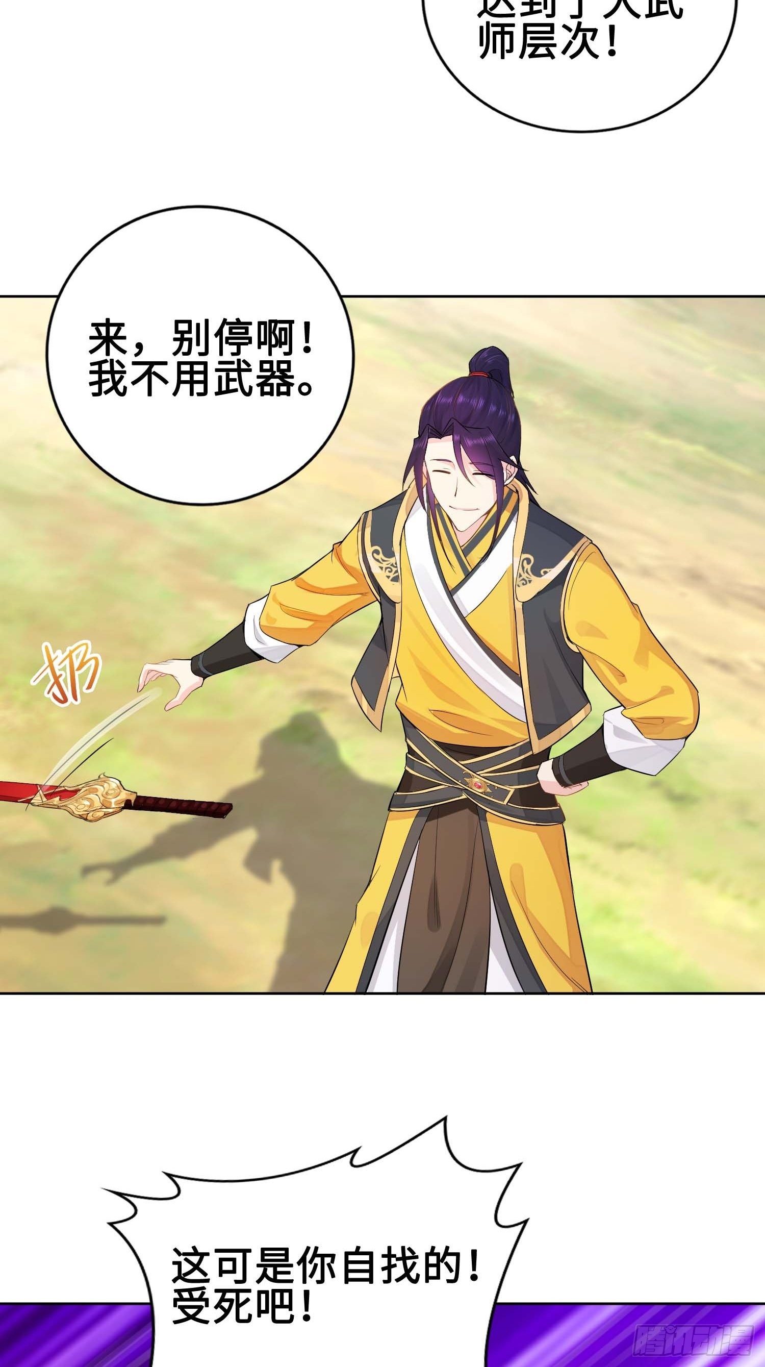 被迫成为反派赘婿第三季在线观看漫画,不自量力1图