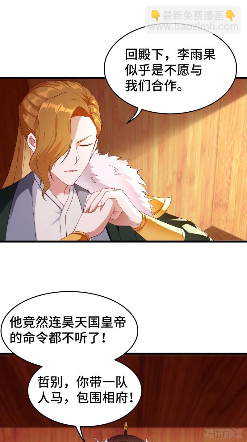 被迫成为反派赘婿第三季在线观看漫画,李广义2图