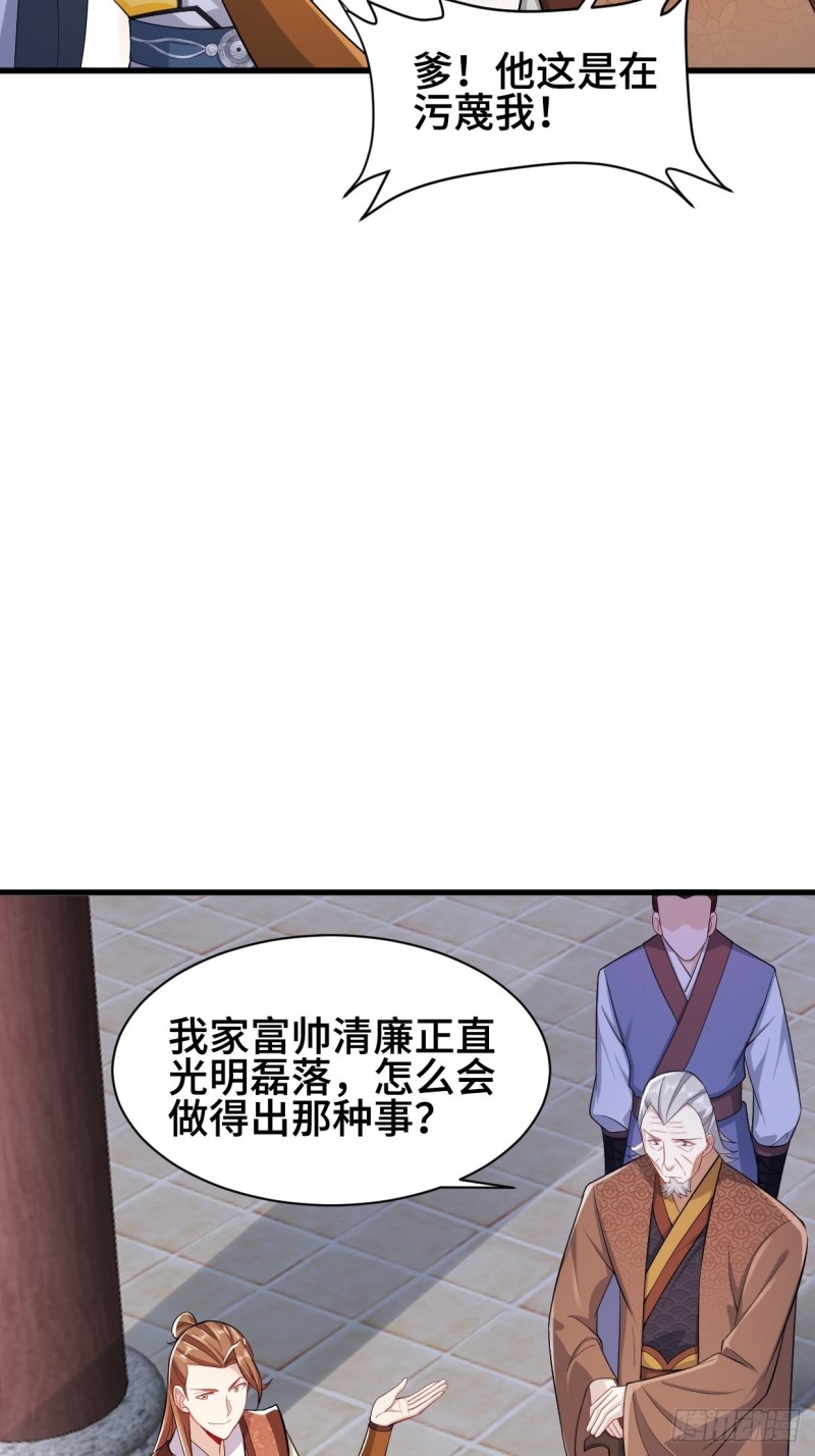 被迫成为反派赘婿第三季在线观看漫画,搜寻月尘1图