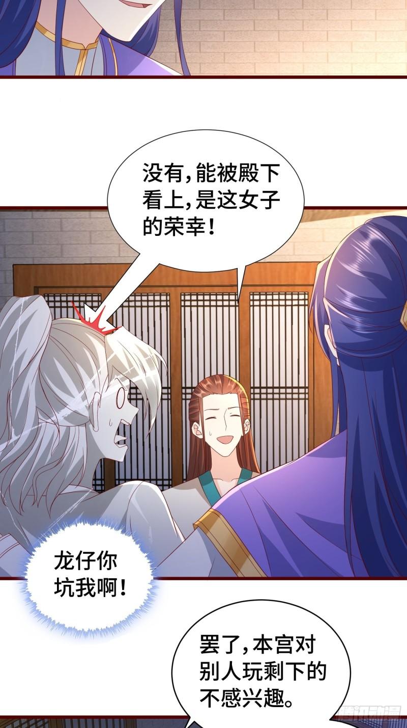 被迫成为反派赘婿第三季在线观看漫画,清白不保2图