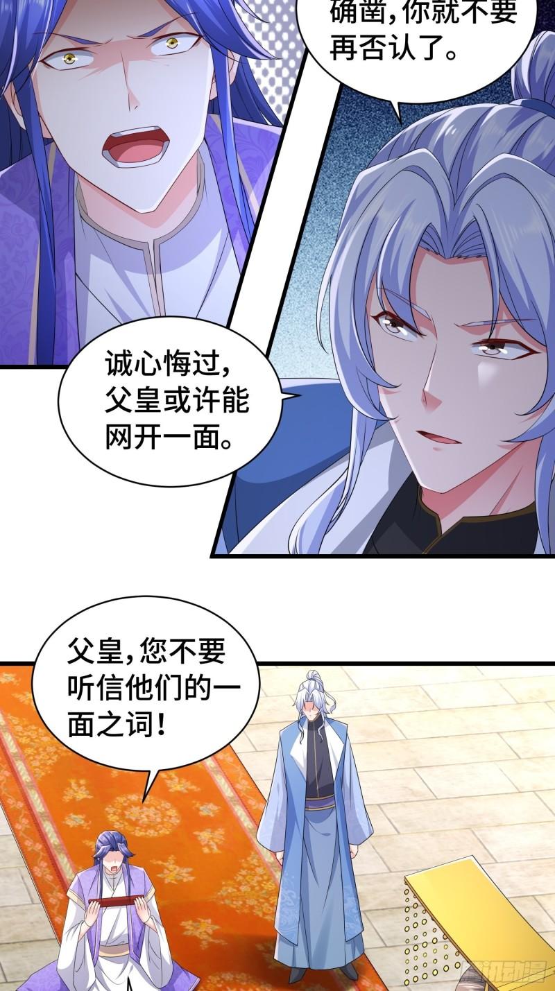 被迫成为反派赘婿第三季在线观看漫画,孤注一掷2图