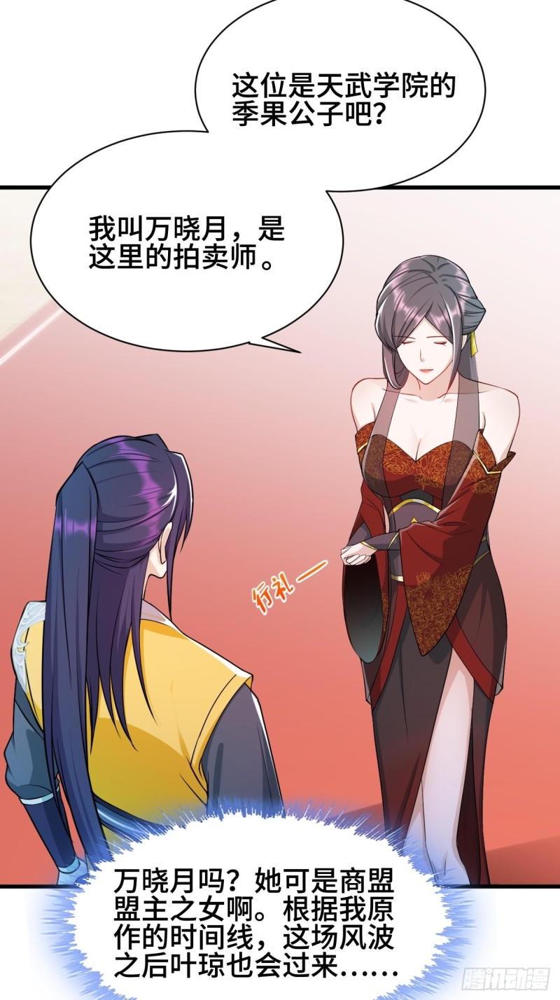 被迫成为反派赘婿第三季在线观看漫画,商盟背后的危机1图