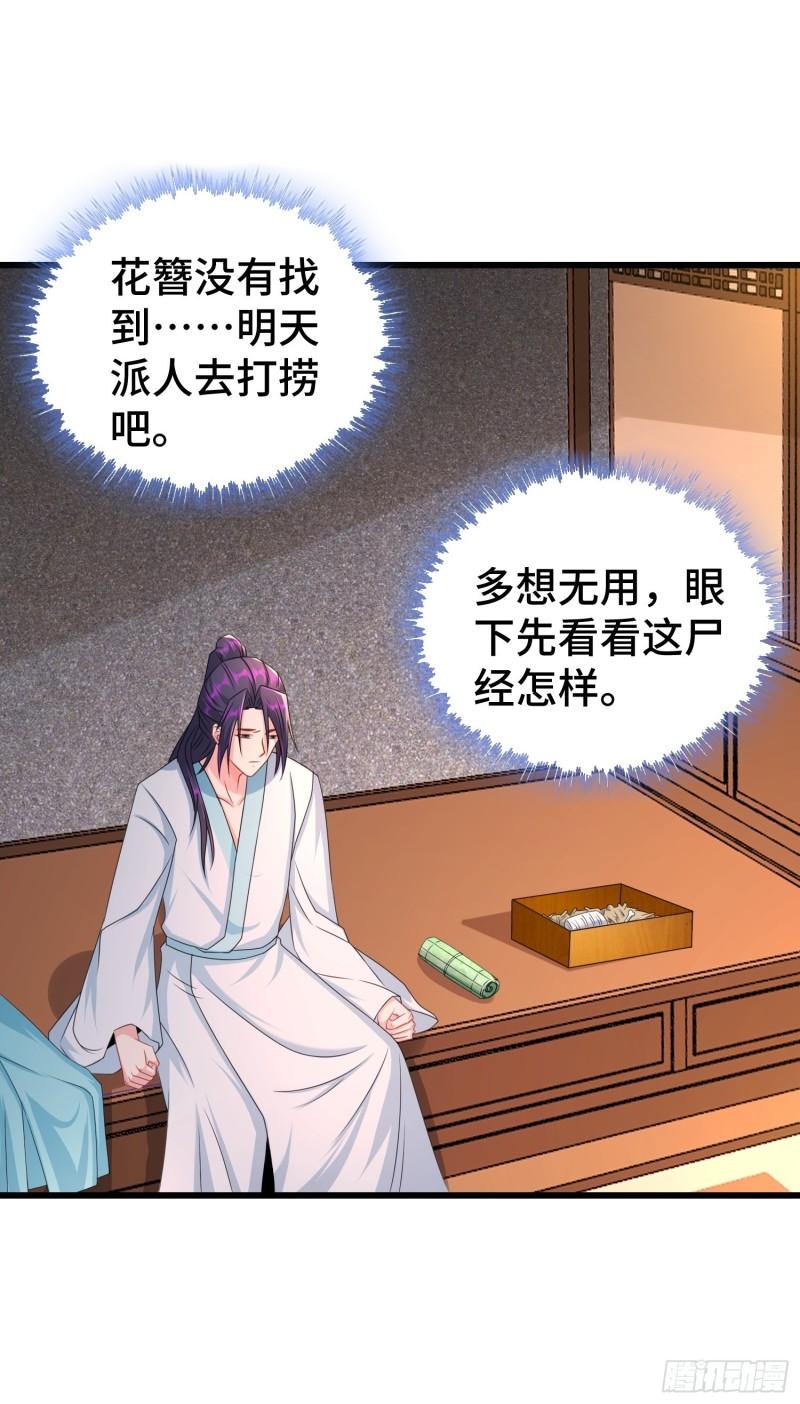 被迫成为反派赘婿第三季在线观看漫画,她的花簪2图